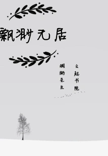 Ethereal and Homeless