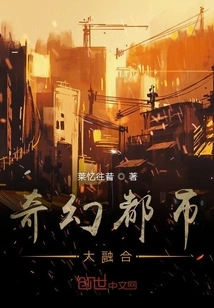 Fantasy Urban Fusion