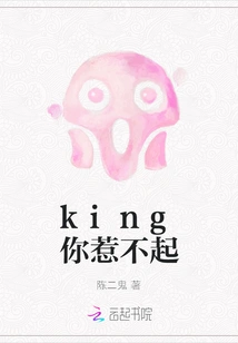 You Can't Afford to Offend King