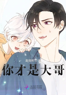 You Are the Eldest Brother