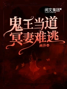 The Ghost King is in Power, and the Ghost Wife Cannot Escape