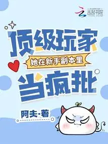 A Top Player, She is a Crazy Person in the Novice Copy