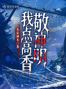 I Light Incense to Worship the Gods