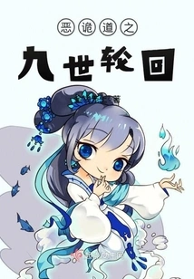 The Nine Reincarnations of the Evil Way