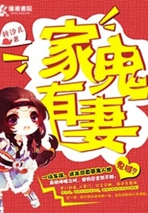 There is a Ghost Wife at Home