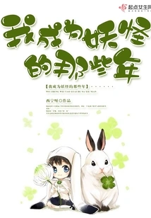 The Years When I Became a Monster