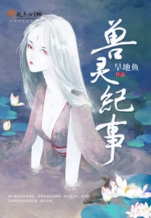 Chronicles of Beast Spirits