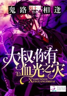 Uncle, You Have a Bloody Disaster