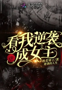 Watch Me Counterattack and Become a Heroine