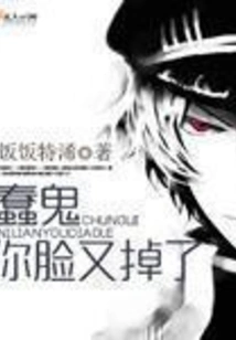 You Idiot, You Lost Your Face Again