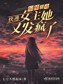 Thriller Game: Escape! the Heroine is Crazy Again