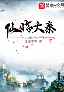Immortals Come to Qin