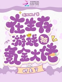 Being Targeted by a Krypton Money Boss in a Survival Game