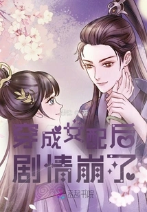 The Plot Collapsed after Dressing up as a Female Supporting Role