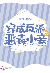 A Vicious Concubine Dressed as a Villain