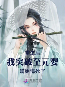 After Rebirth, I Broke Through to Nascent Soul, and My Sister Regretted Her Death