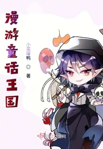 Wander the Fairy Tale Kingdom