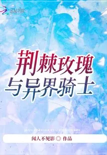 Rose of Thorns and Knights from Another World