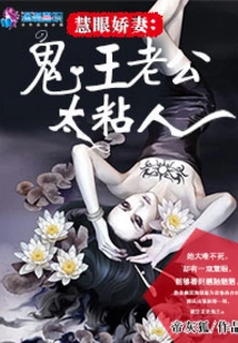 Smart Wife: the Ghost King's Husband is Too Clingy