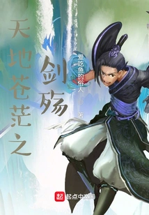 The Sword of Vast Heaven and Earth