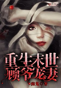 Rebirth and the End of the World, Mr. Gu Dotes on His Wife