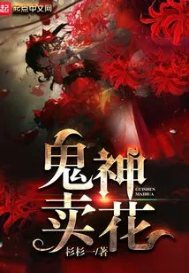 Ghosts and Gods Selling Flowers