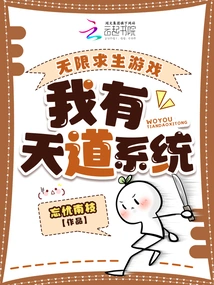 Infinite Survival Game: I Have a Tiandao System