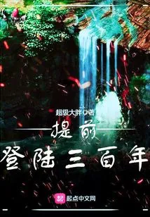 Log in Three Hundred Years in Advance