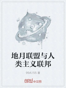 Earth-moon Alliance and Humanist Federation