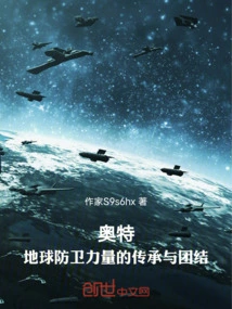 Ultra: the Inheritance and Unity of Earth's Defense Forces