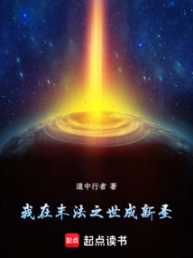 I Will Become a New Saint in the Age of the End of Law