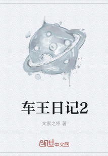 Diary of a Car King 2