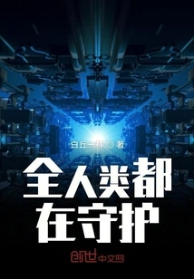 All Mankind is Guarding