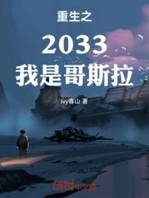 Rebirth 2033 I Am Godzilla