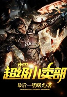 Apocalyptic Super Commissary