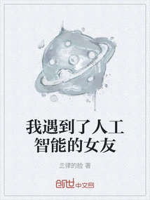 I Met My Artificial Intelligence Girlfriend