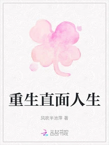 Rebirth and Face Life