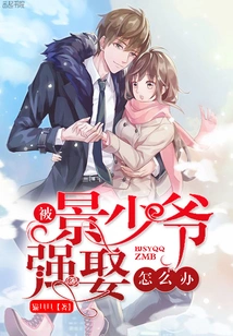 What to Do If Master Jing Forcibly Marries You?