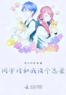 Classmate, Please Fall in Love with Me