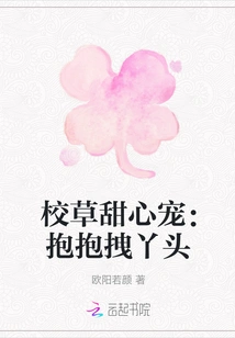 The School Sweetheart: Hug and Pull the Girl