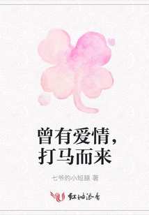 There Was Love, it Came on a Horse