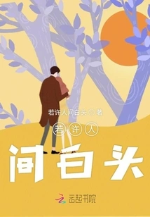 If the World Grows Old