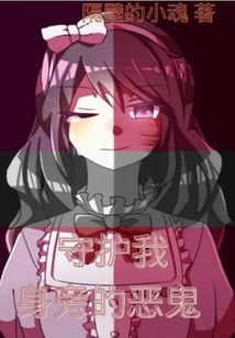 The Evil Ghost Guarding Me