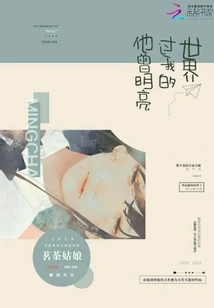 He Once Brightened My World