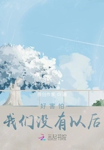 I'm so Scared That We Won't Have a Future