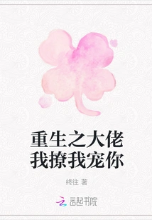 Reborn Boss, Let Me Tease You and Pamper You