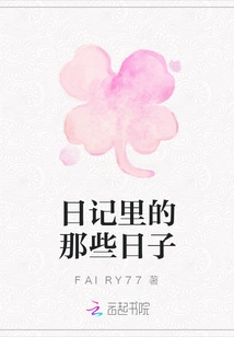 Those Days in the Diary