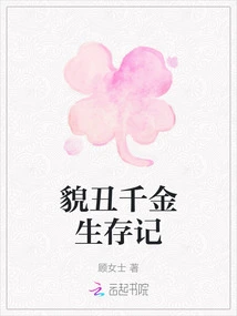 The Survival Story of the Ugly Daughter