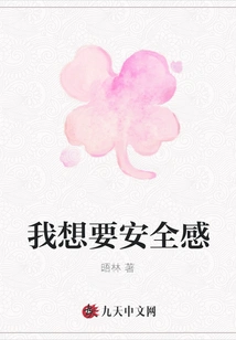 I Want a Sense of Security