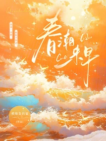 Spring Tide Comes Early